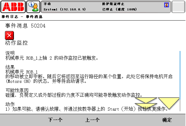 報(bào)警代碼50204動作監(jiān)控 報(bào)警代碼50204動作監(jiān)控